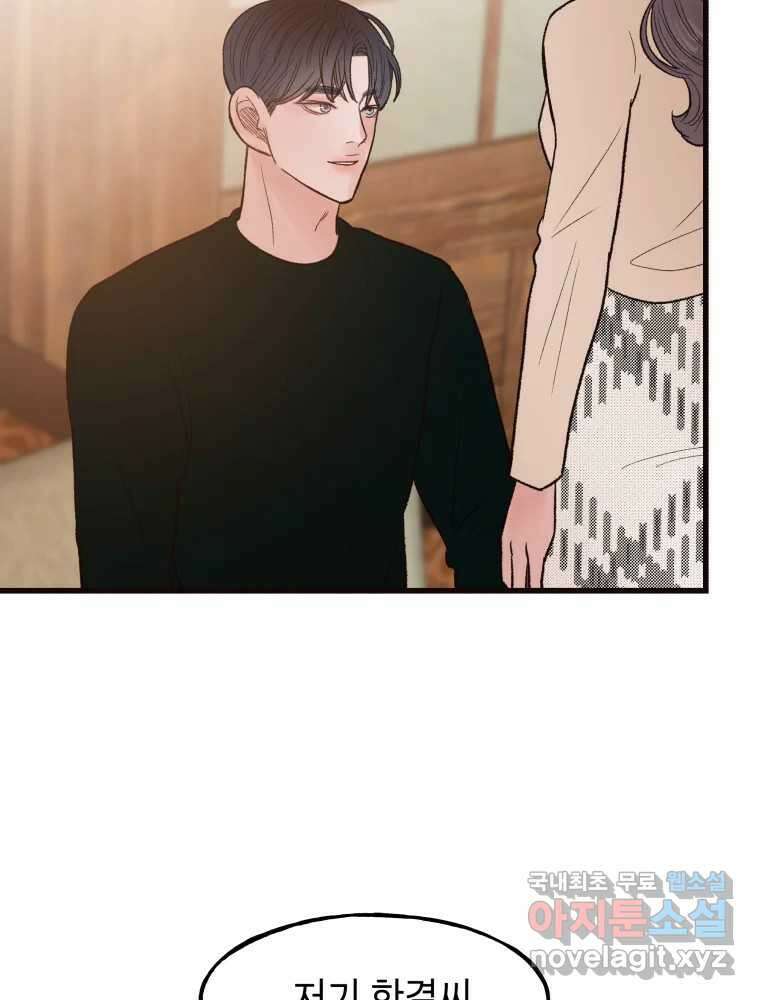 사람이라호 44화 62