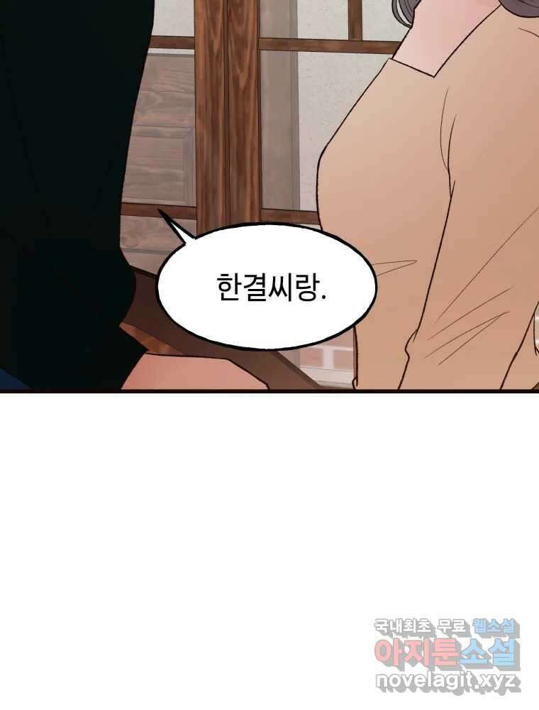 사람이라호 44화 70