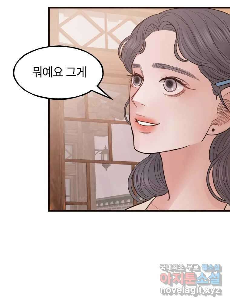 사람이라호 44화 71