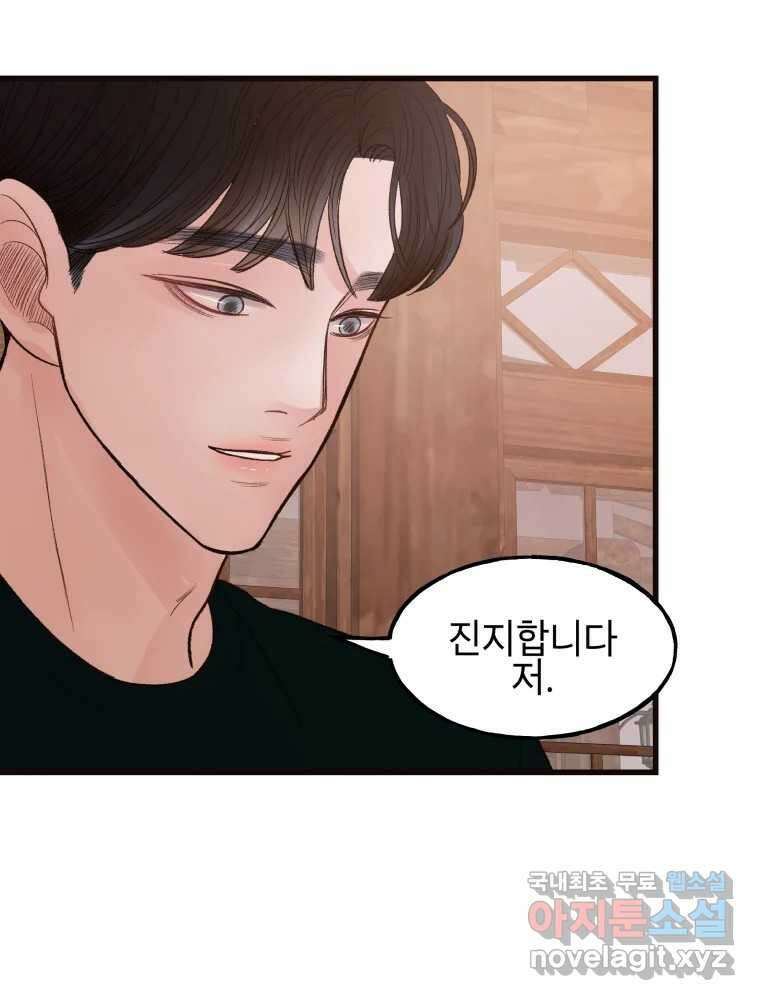 사람이라호 44화 72