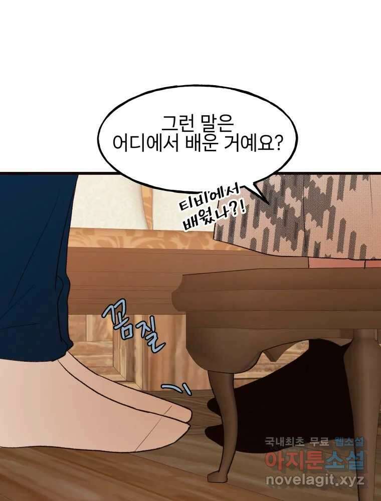 사람이라호 44화 73
