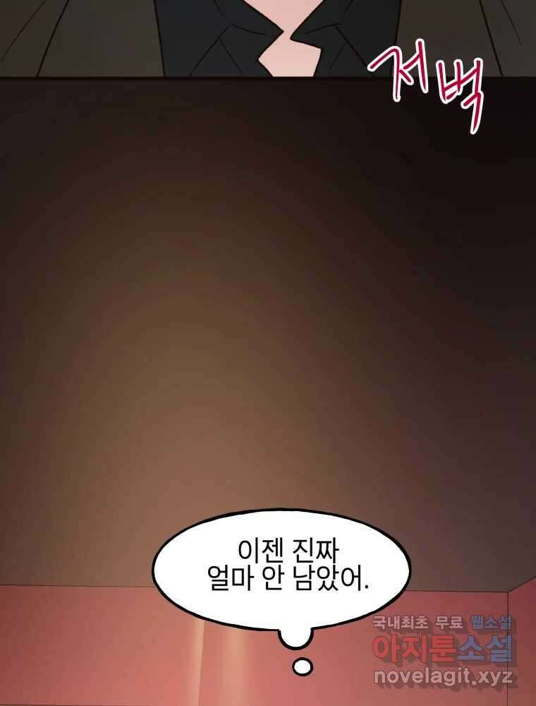 사람이라호 44화 82