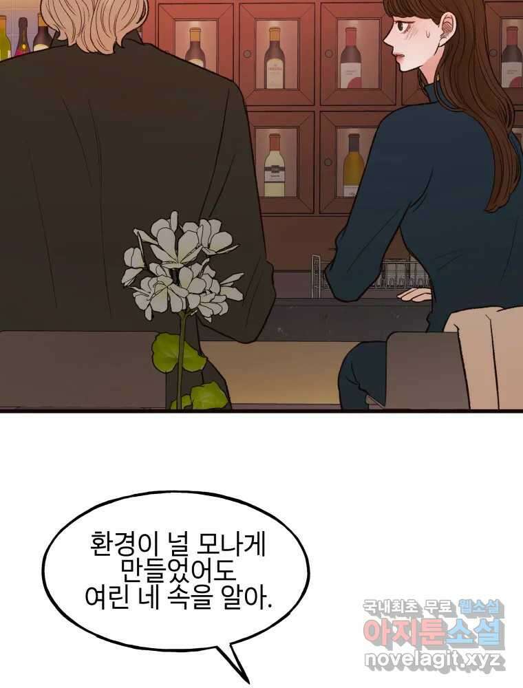 사람이라호 44화 90