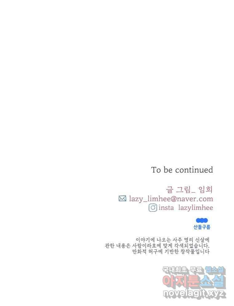 사람이라호 44화 99