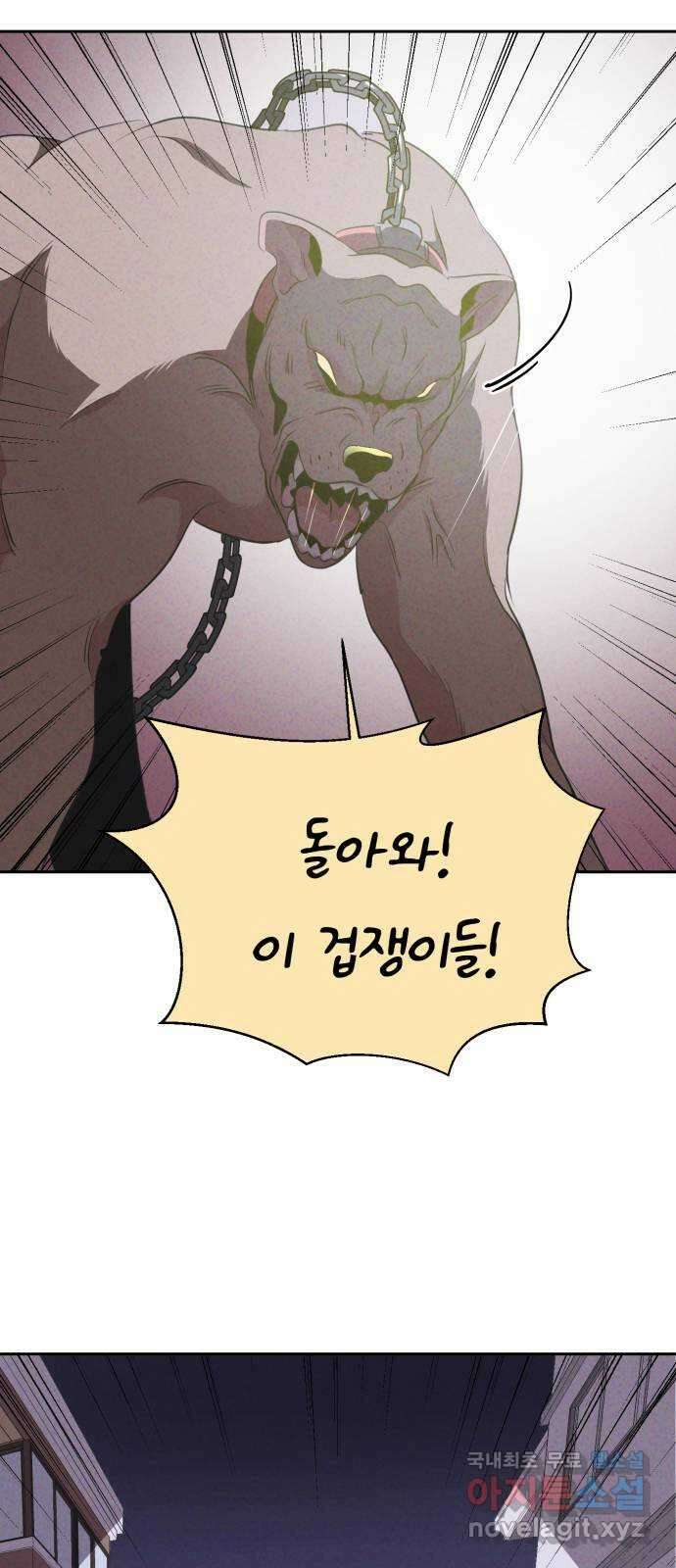 개와 사람의 시간 42화 6