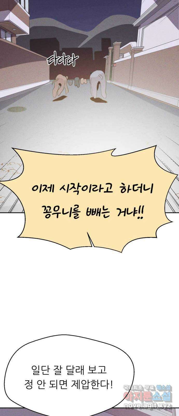 개와 사람의 시간 42화 7