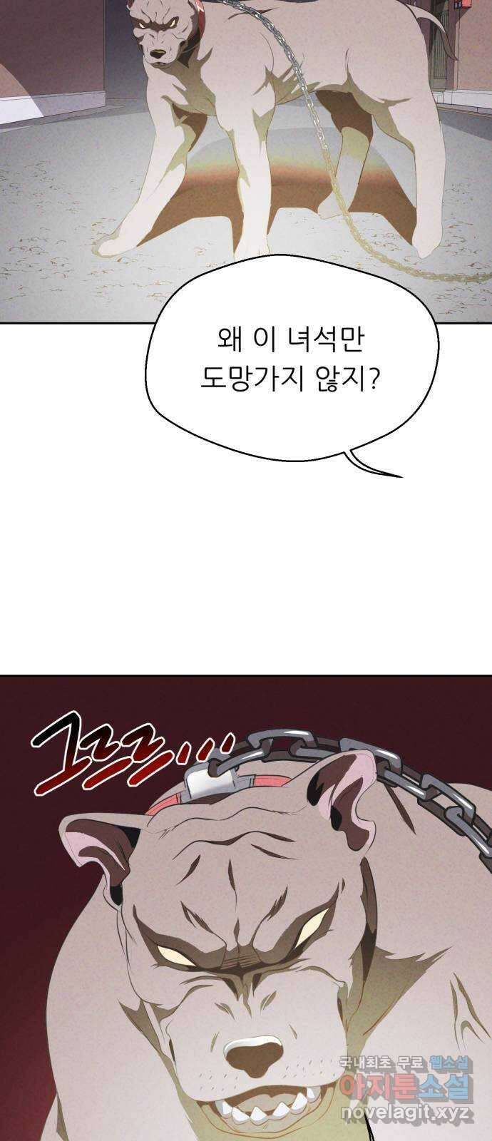 개와 사람의 시간 42화 10