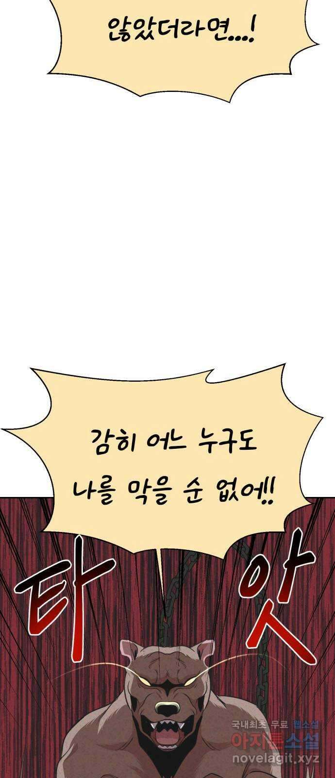 개와 사람의 시간 42화 13