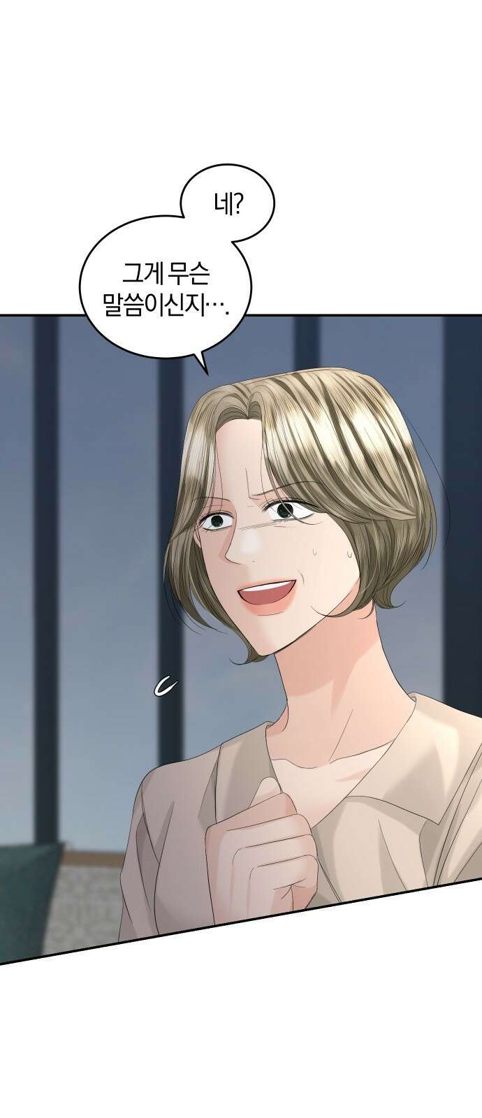 완벽한 결혼의 정석 88화 1