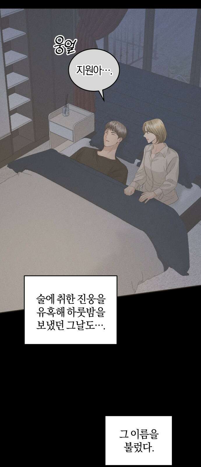 완벽한 결혼의 정석 88화 7