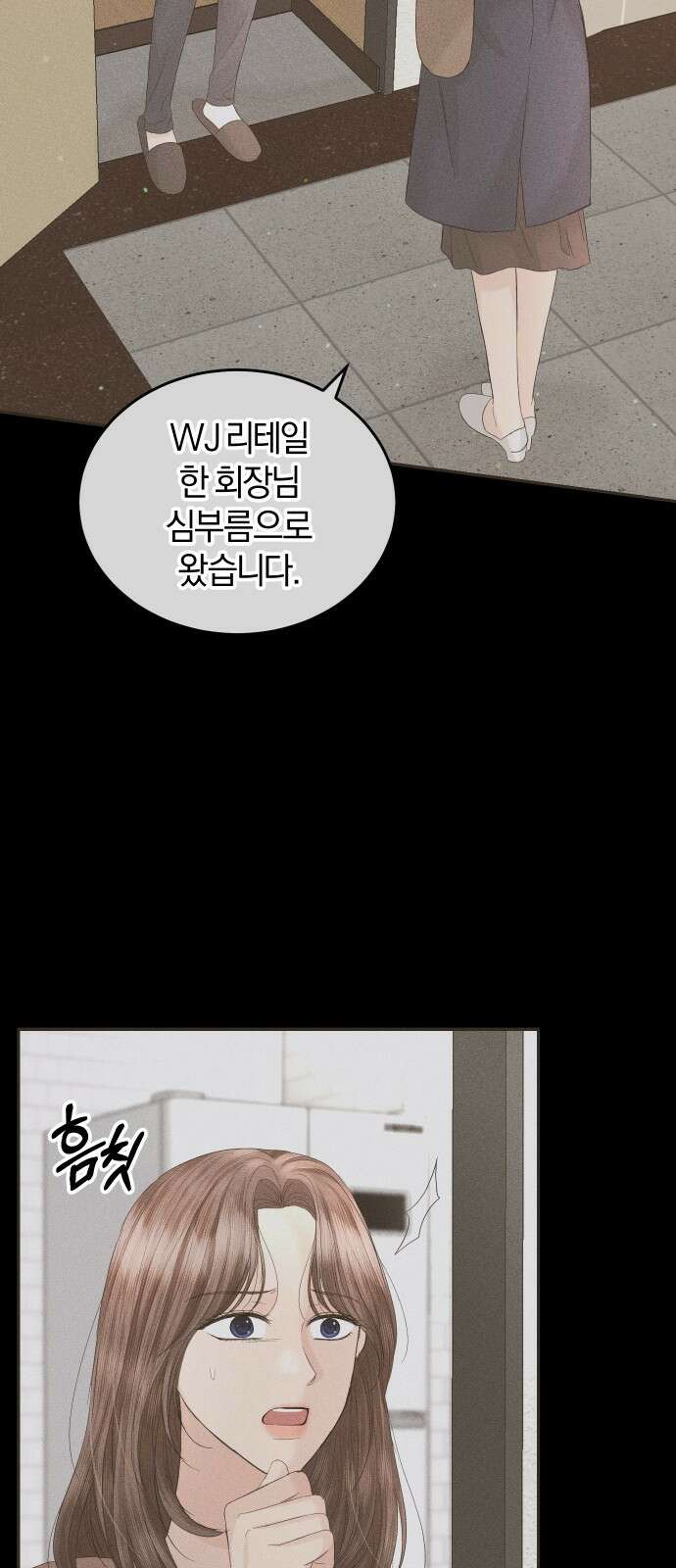 완벽한 결혼의 정석 88화 11