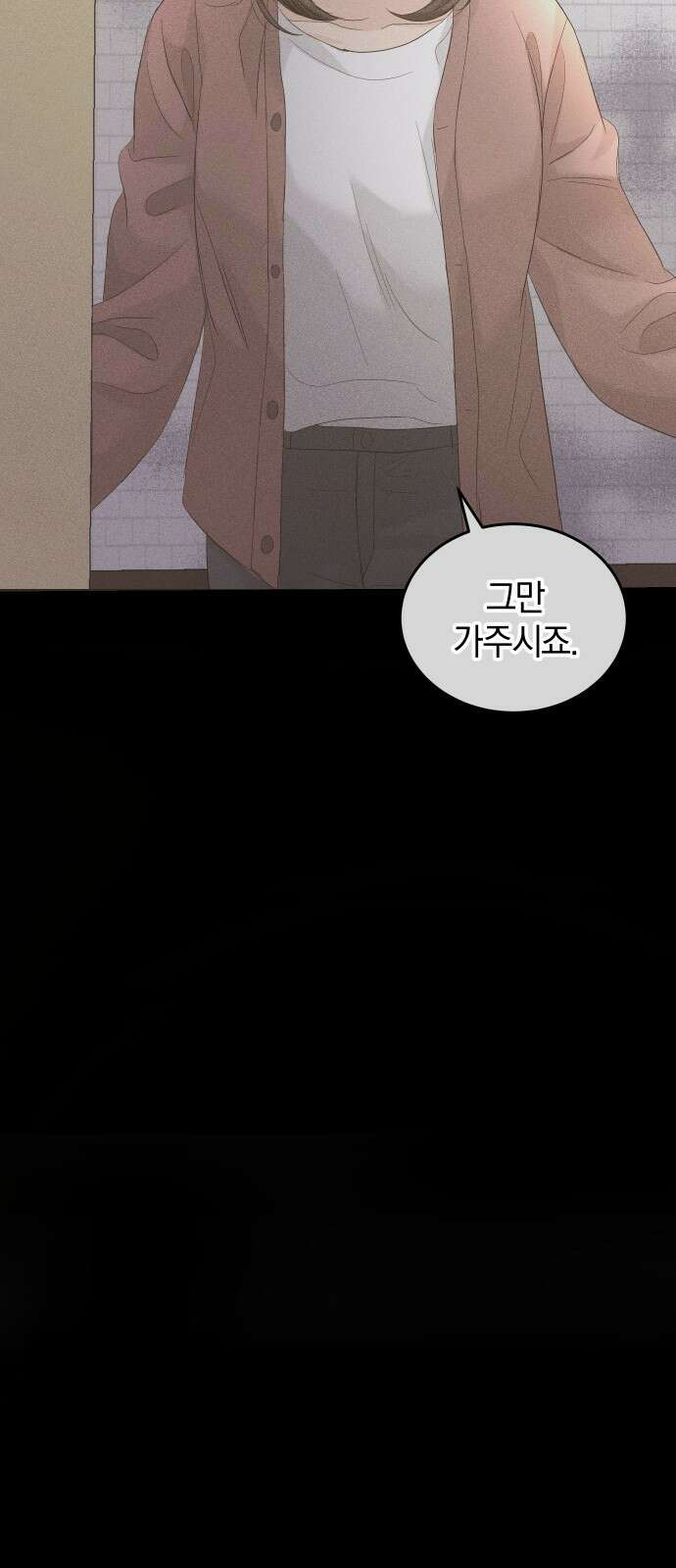 완벽한 결혼의 정석 88화 16