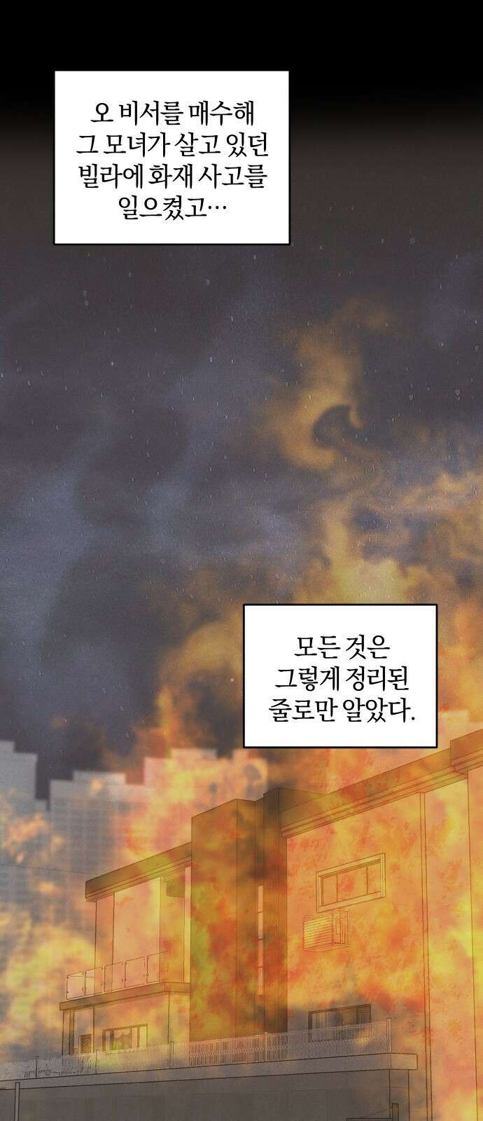 완벽한 결혼의 정석 88화 17
