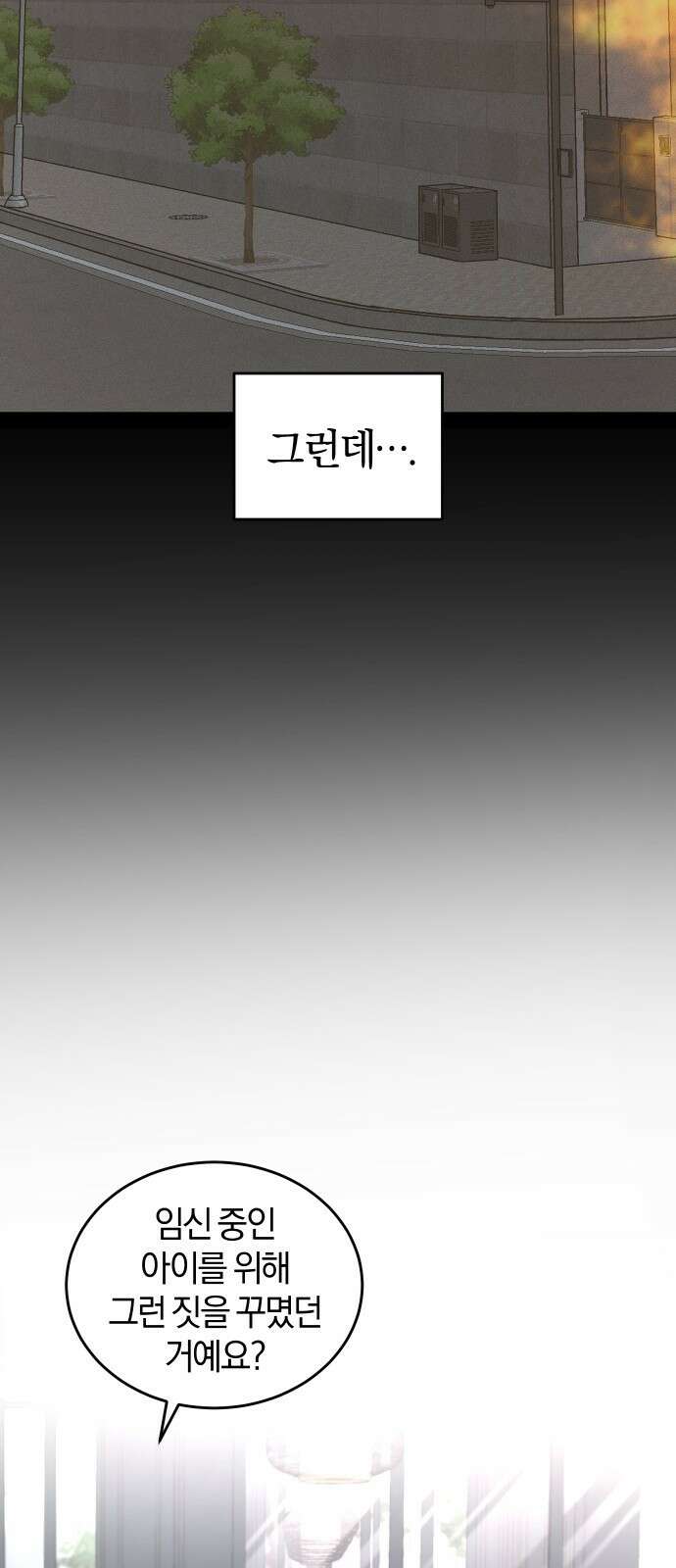 완벽한 결혼의 정석 88화 18