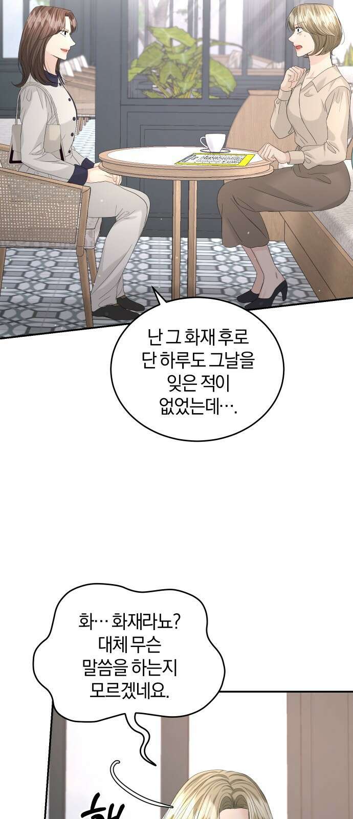 완벽한 결혼의 정석 88화 19