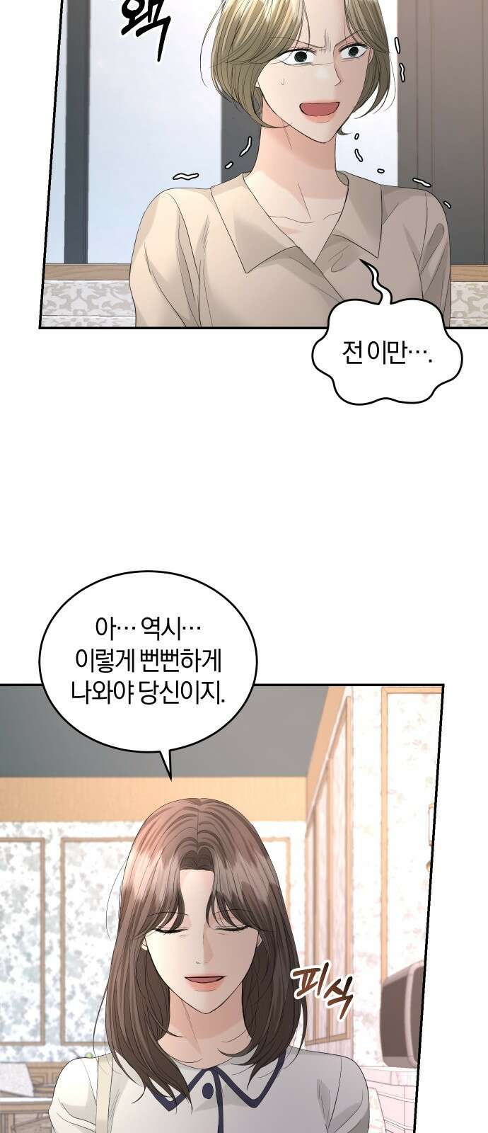 완벽한 결혼의 정석 88화 20