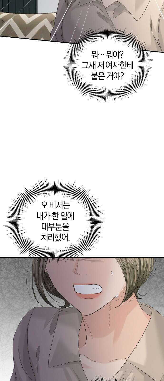 완벽한 결혼의 정석 88화 23
