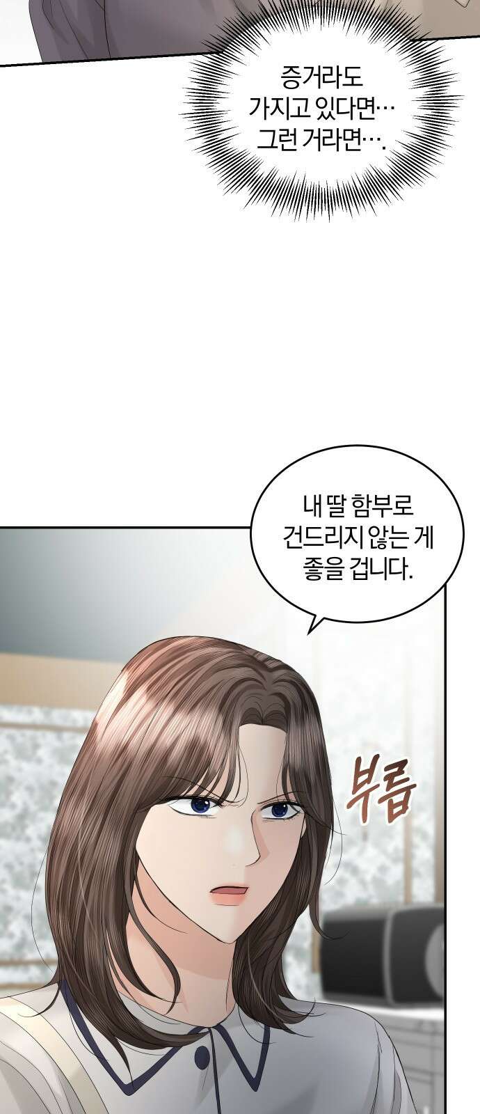 완벽한 결혼의 정석 88화 24