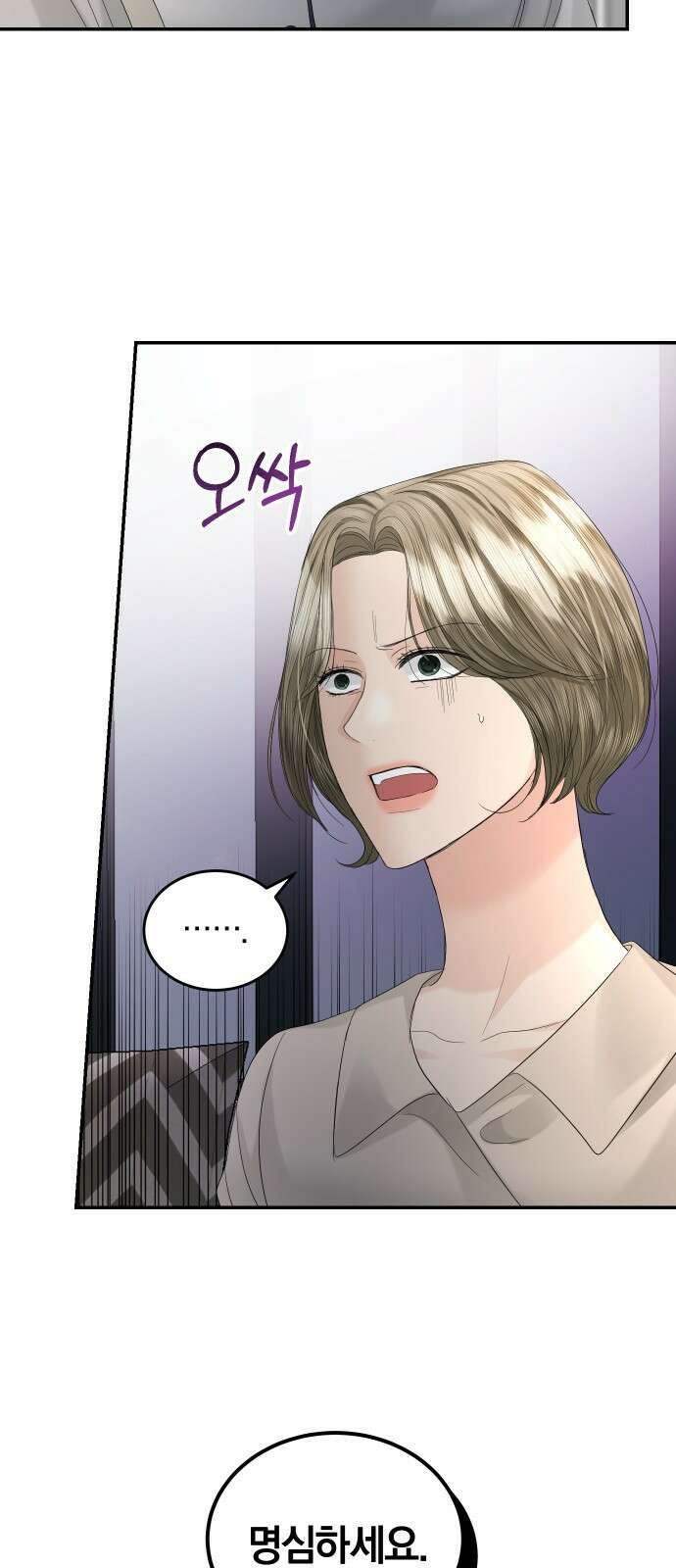 완벽한 결혼의 정석 88화 25