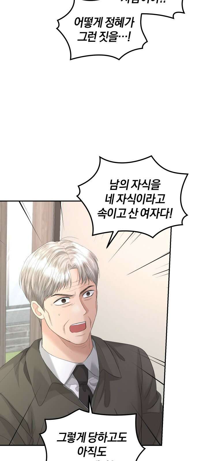 완벽한 결혼의 정석 88화 31
