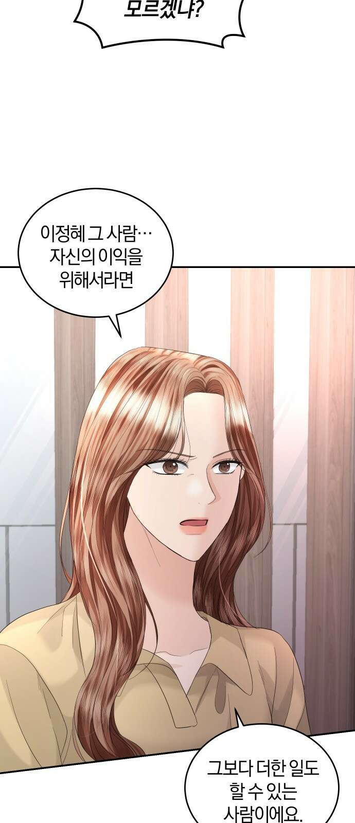완벽한 결혼의 정석 88화 32