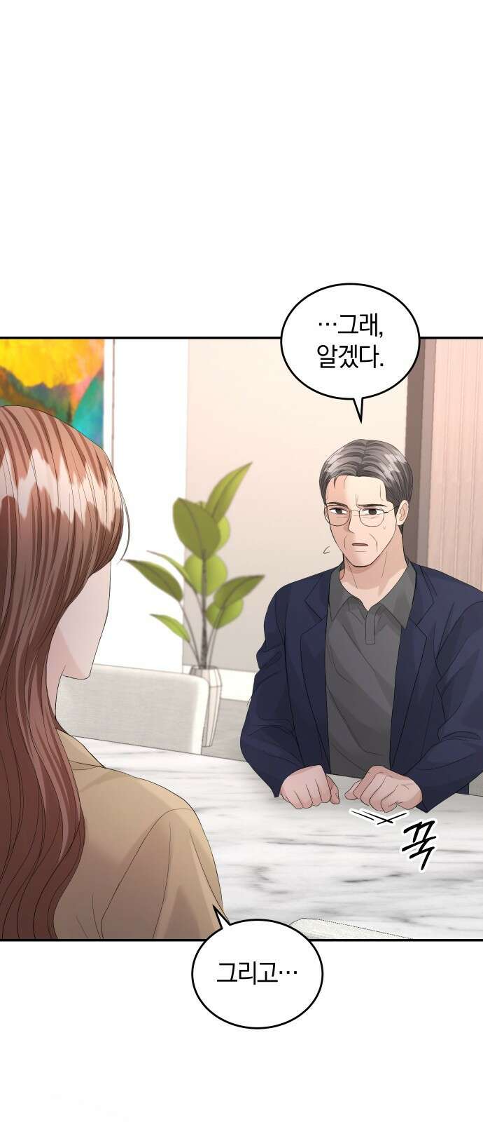 완벽한 결혼의 정석 88화 34