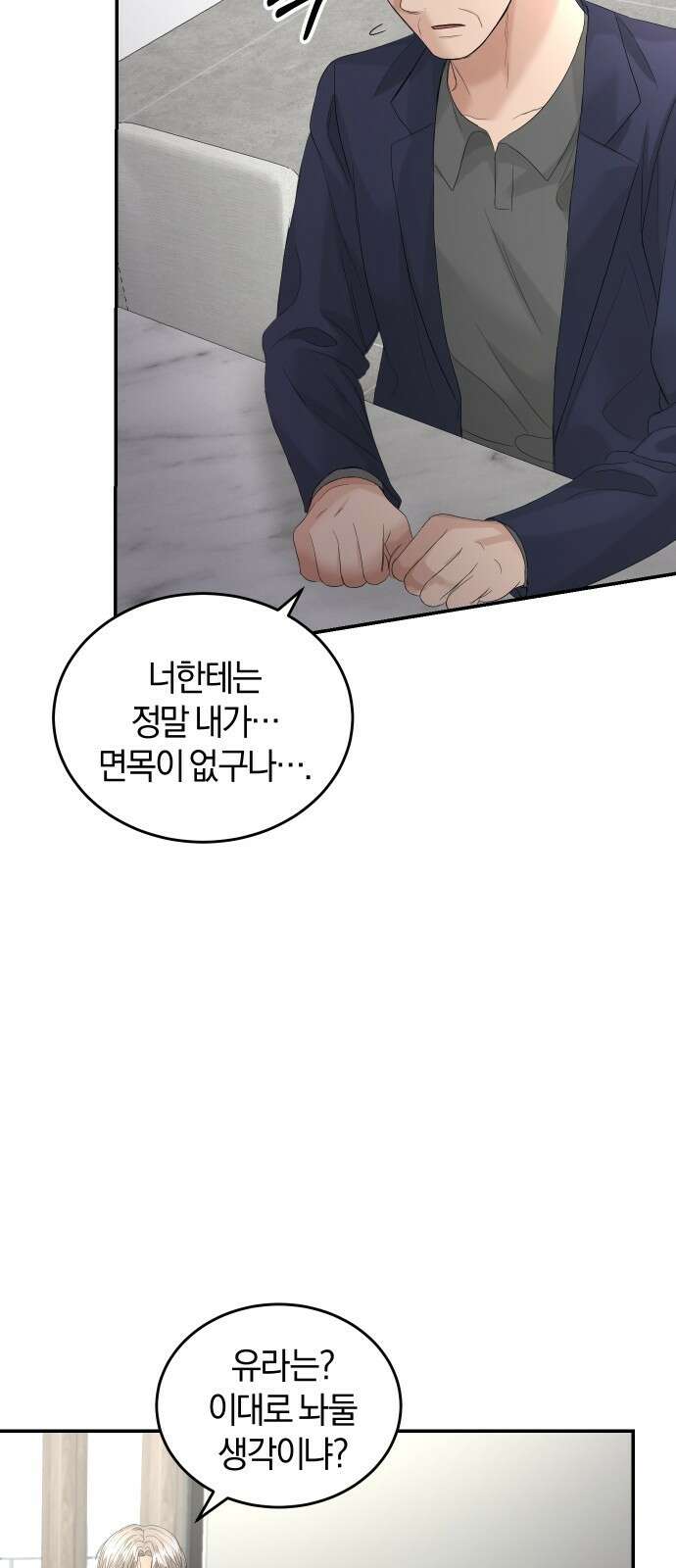 완벽한 결혼의 정석 88화 42