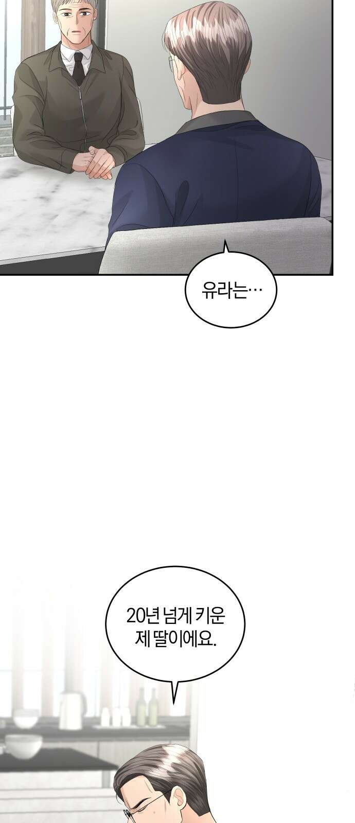 완벽한 결혼의 정석 88화 43