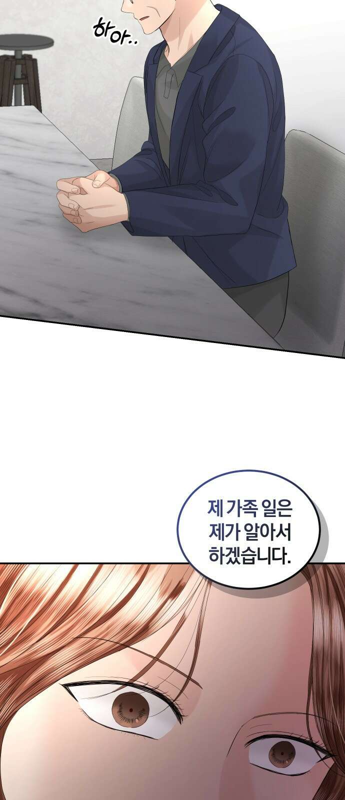 완벽한 결혼의 정석 88화 44