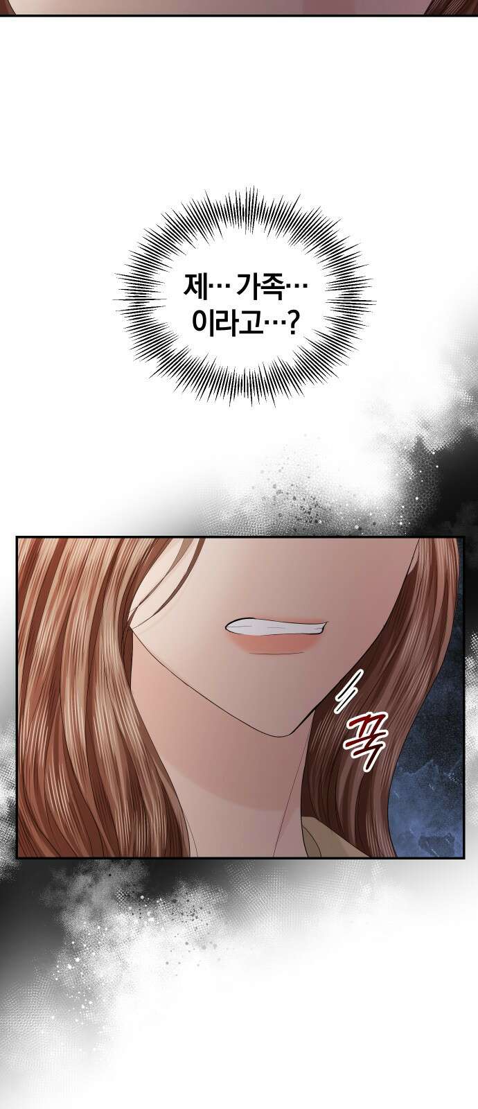 완벽한 결혼의 정석 88화 45
