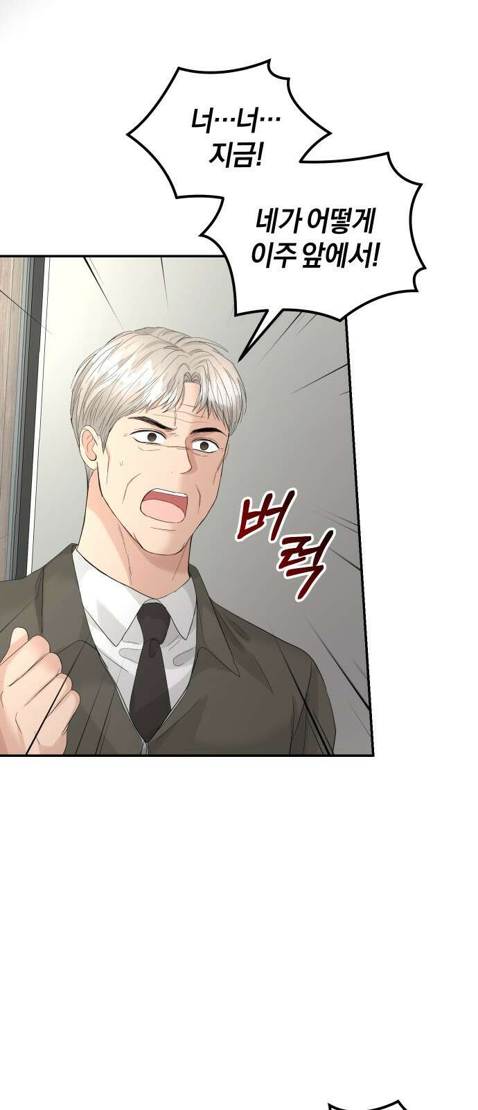 완벽한 결혼의 정석 88화 46