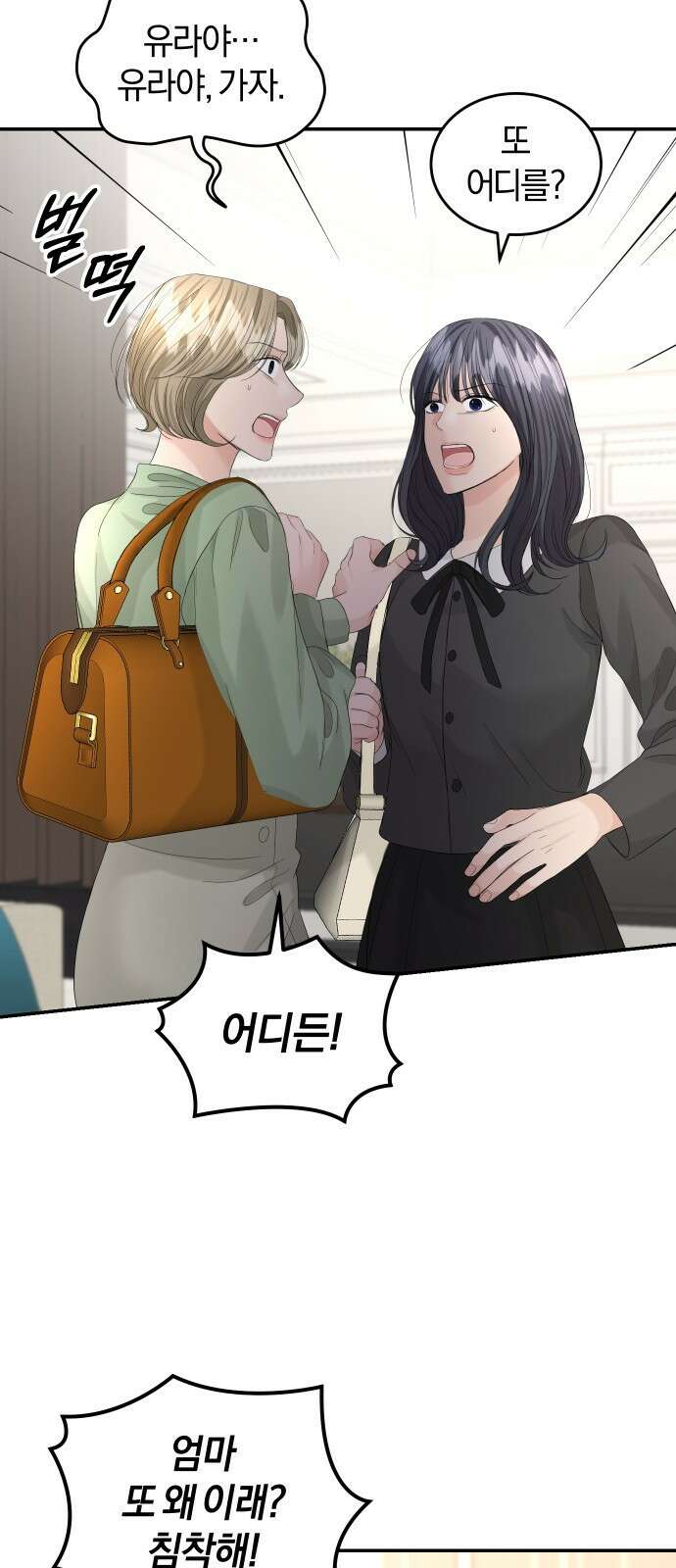 완벽한 결혼의 정석 88화 52