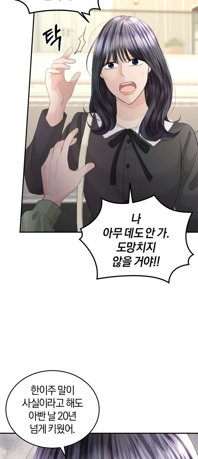 완벽한 결혼의 정석 88화 53
