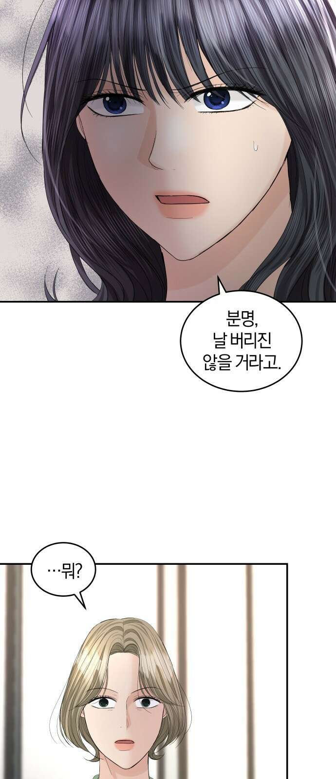 완벽한 결혼의 정석 88화 54
