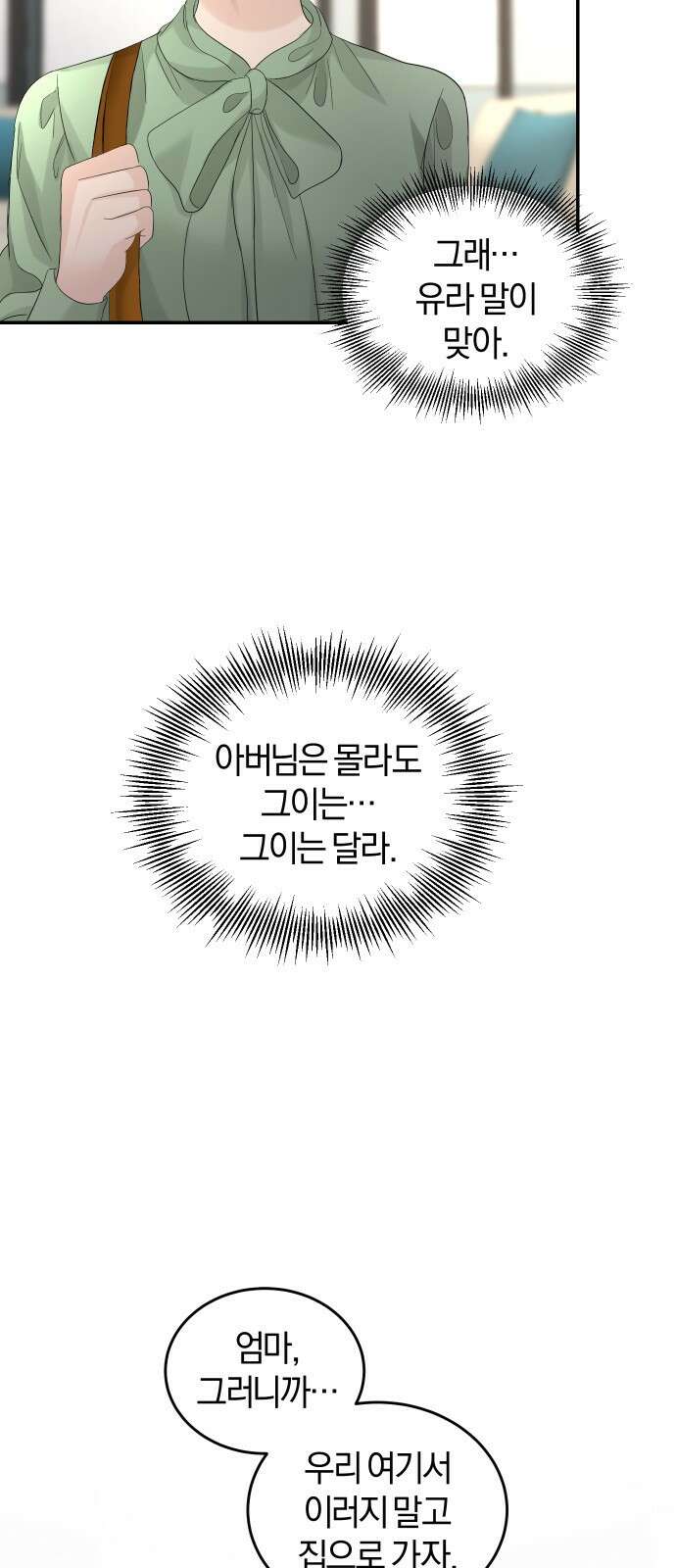 완벽한 결혼의 정석 88화 55