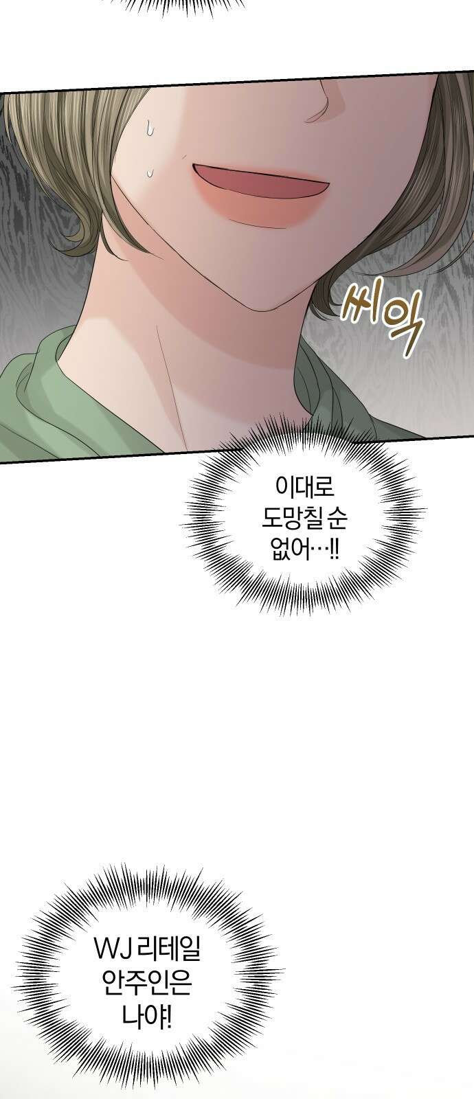 완벽한 결혼의 정석 88화 57