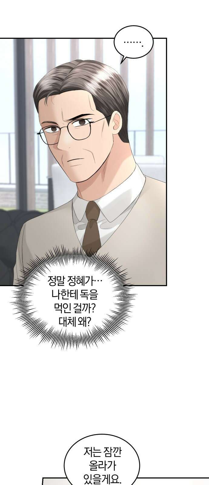 완벽한 결혼의 정석 88화 61