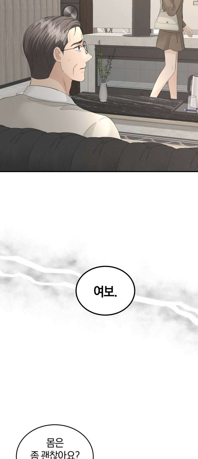 완벽한 결혼의 정석 88화 63