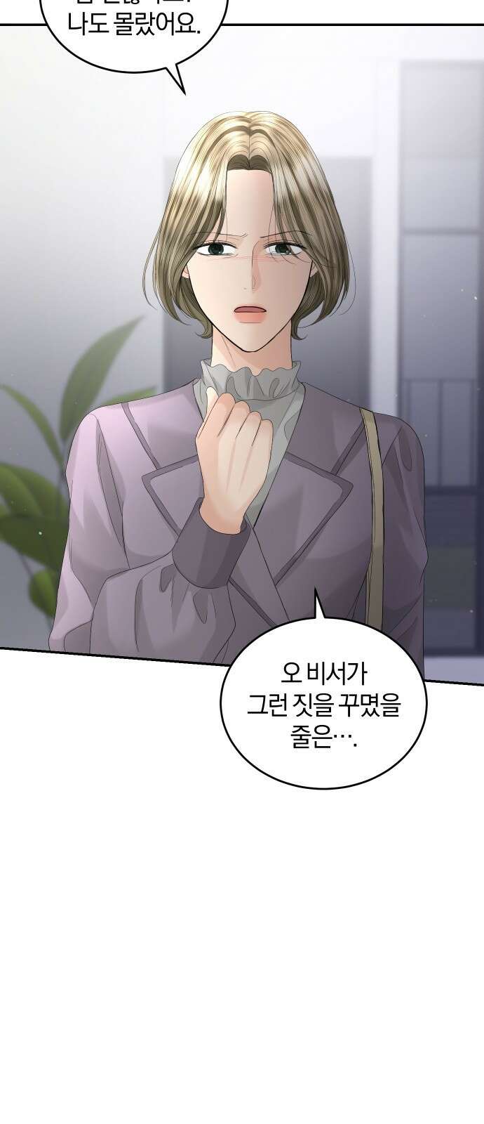 완벽한 결혼의 정석 88화 64