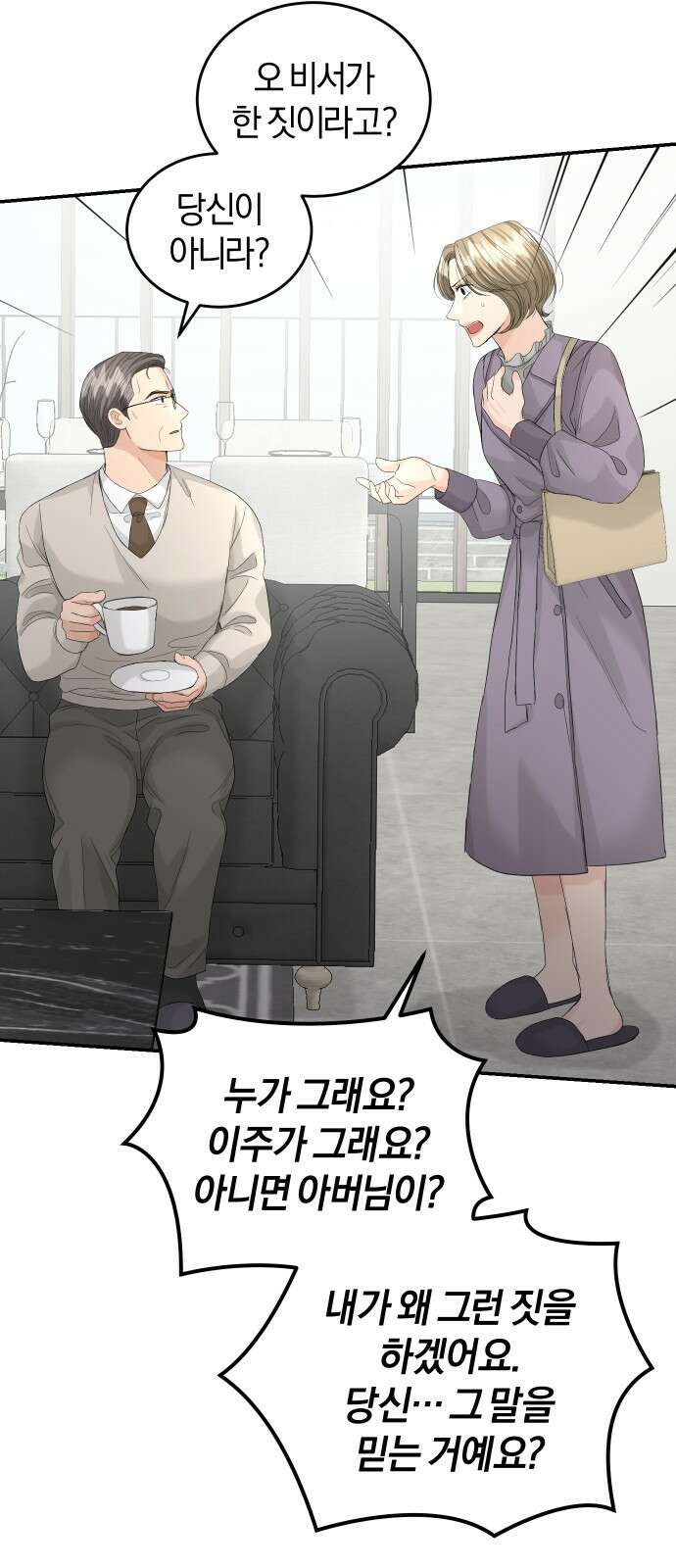 완벽한 결혼의 정석 88화 65