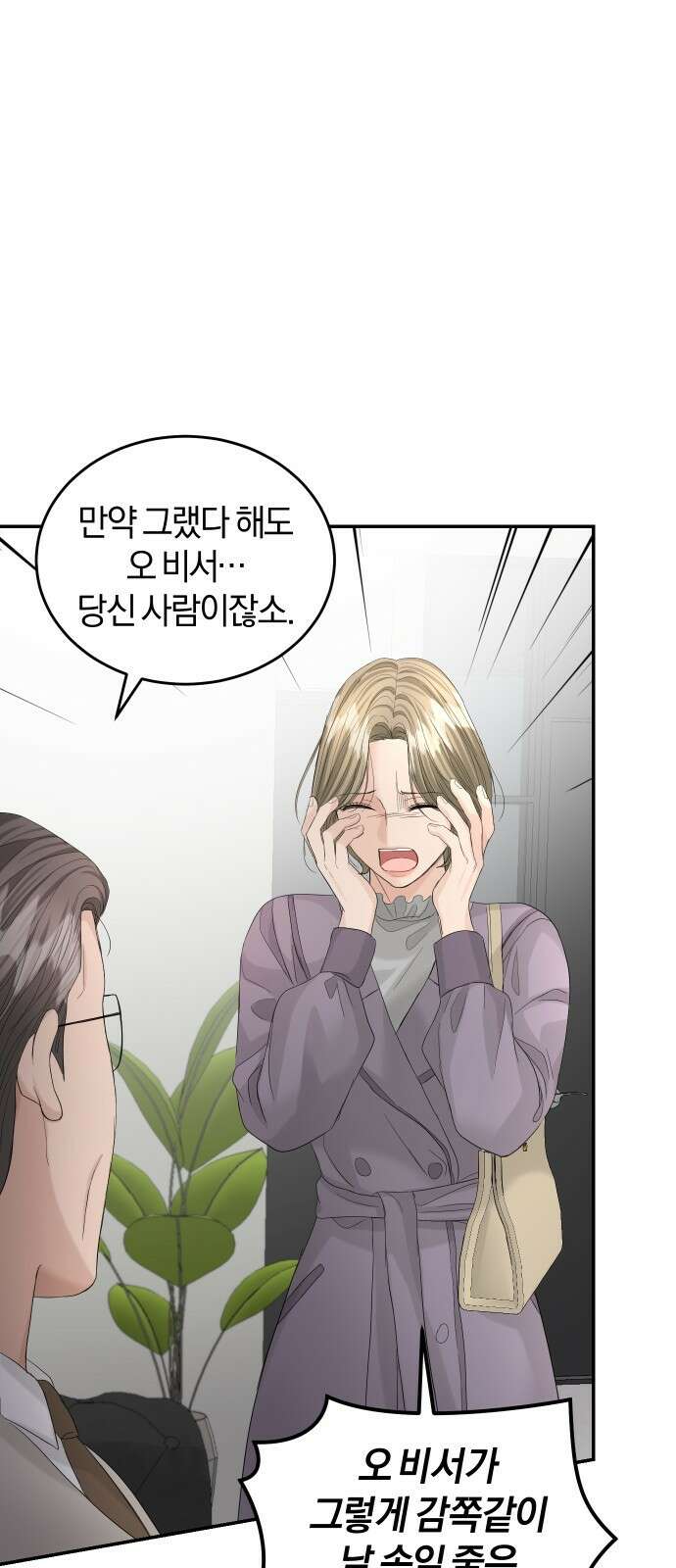 완벽한 결혼의 정석 88화 66