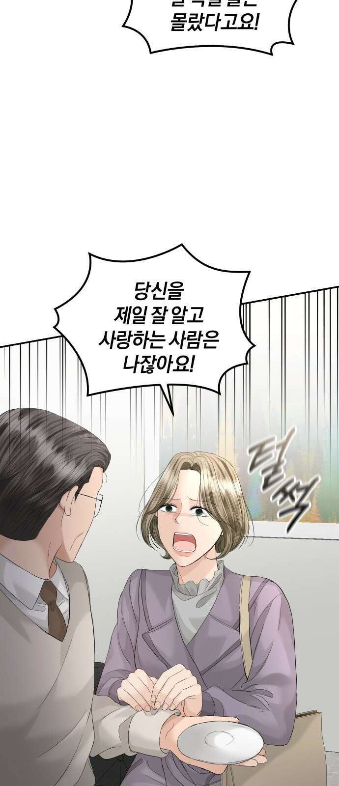 완벽한 결혼의 정석 88화 67
