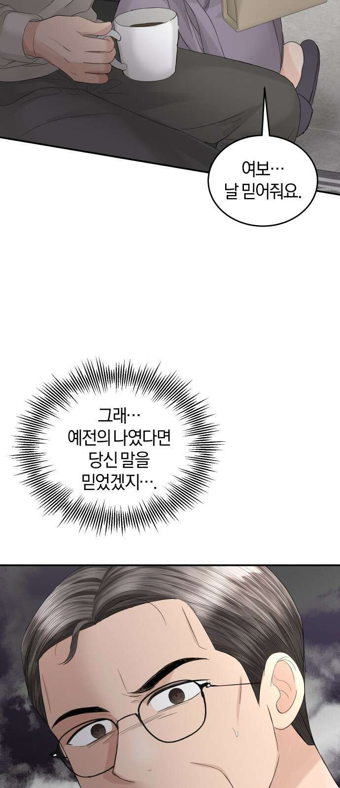 완벽한 결혼의 정석 88화 68