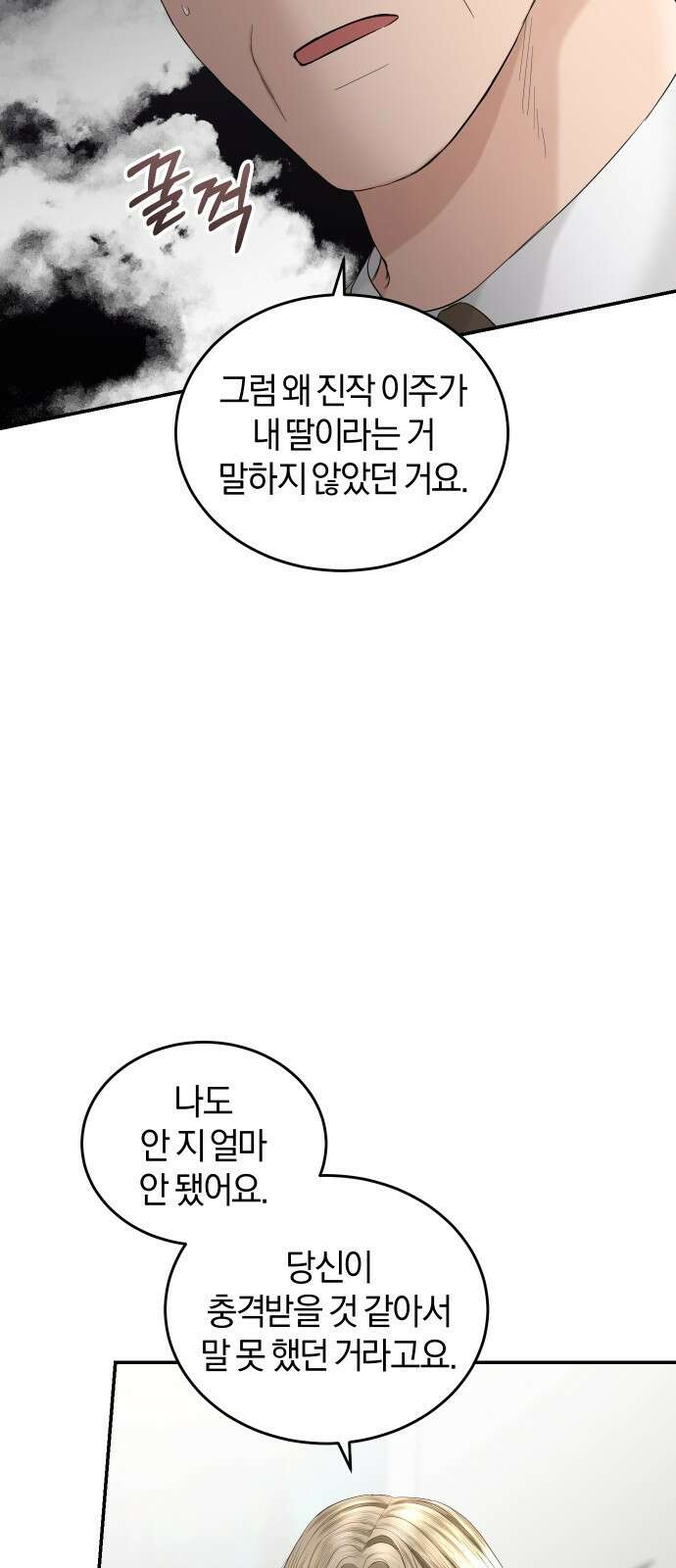 완벽한 결혼의 정석 88화 69