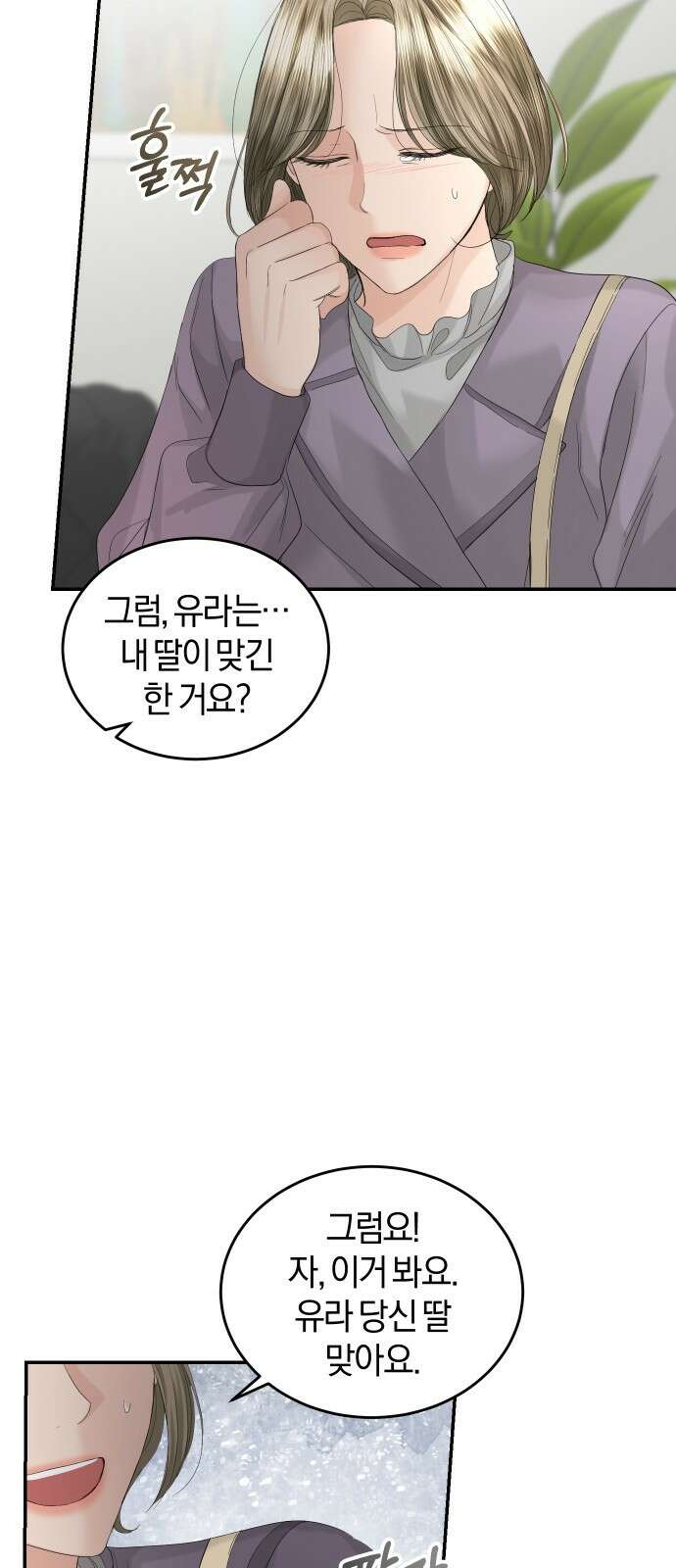완벽한 결혼의 정석 88화 70
