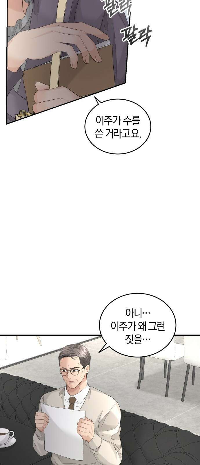 완벽한 결혼의 정석 88화 71