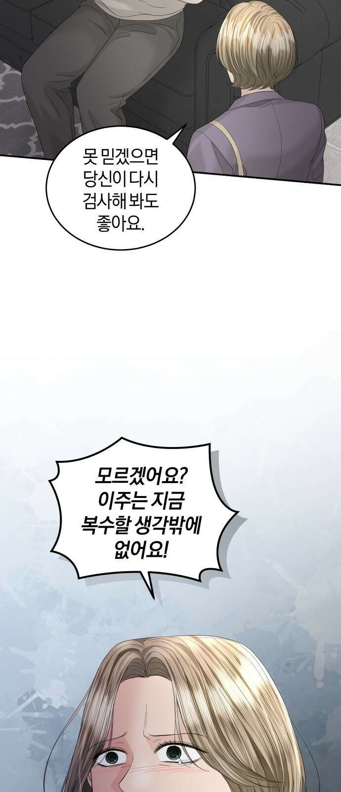 완벽한 결혼의 정석 88화 72