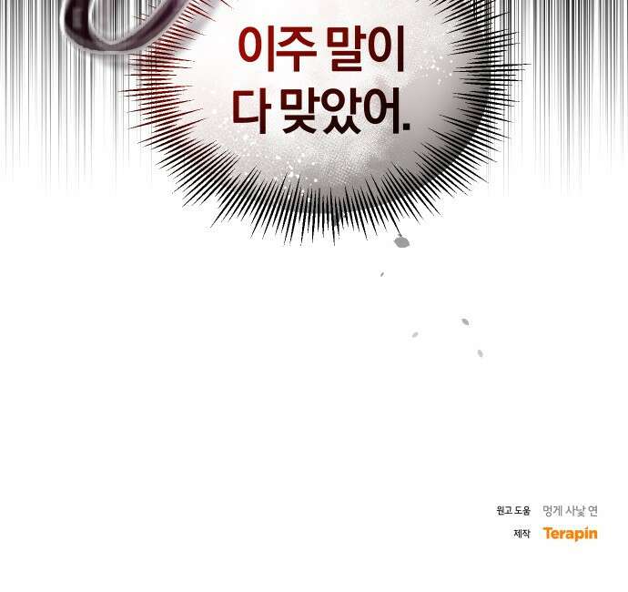 완벽한 결혼의 정석 88화 77