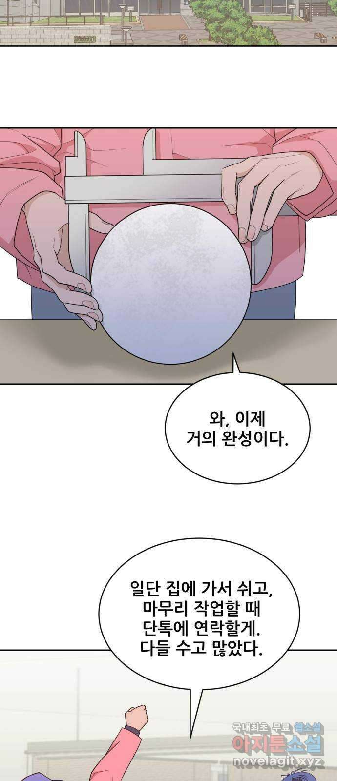 이게 웬 떡 12화: Behind Story (1) 2
