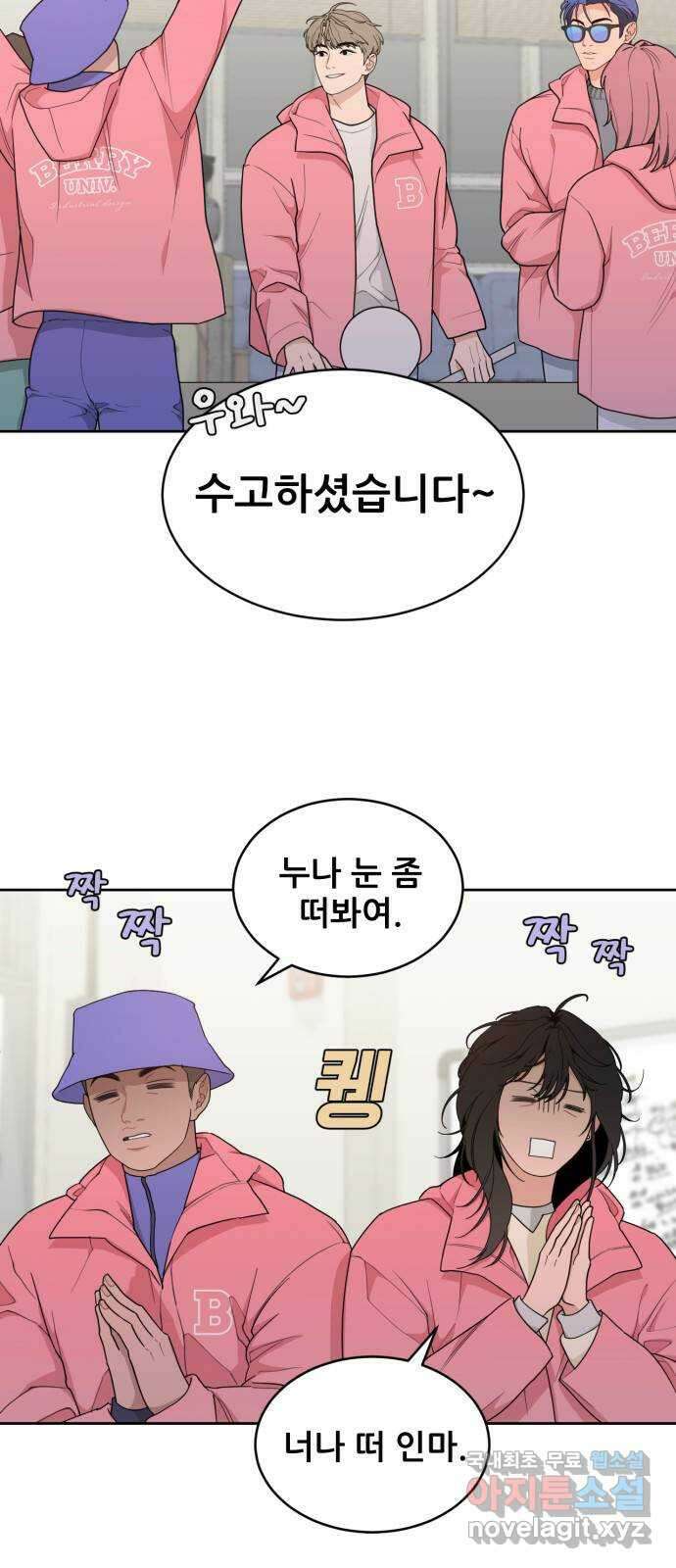 이게 웬 떡 12화: Behind Story (1) 3